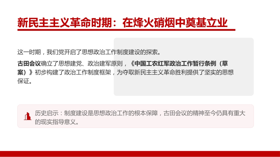党课PPT：学习贯彻《中国共产党思想政治工作条例》，扎实做好思想政治工作_第9页