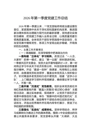 2026年第一季度党建工作总结
