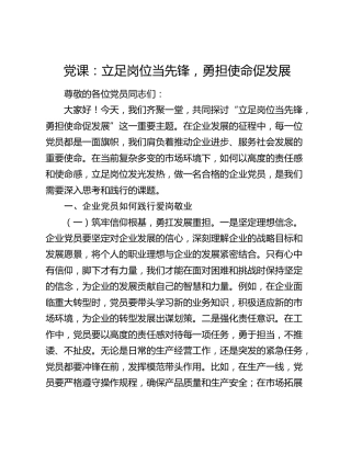 党课：立足岗位当先锋  勇担使命促发展