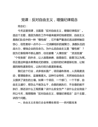党课：反对自由主义，增强纪律观念