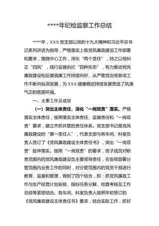 2018年企业纪检监察工作总结(范文)