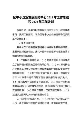 区中小企业发展服务中心2019年工作总结和2020年工作计划