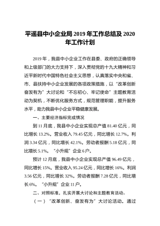 平遥县中小企业局2019年工作总结及2020年工作计划