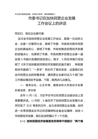 2019年加快民营企业发展工作会议 书记讲话(1)