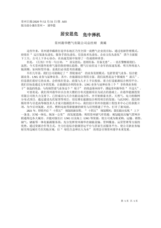 2020.12.31常州港华燃气有限公司总经理黄澔：居安思危危中择机