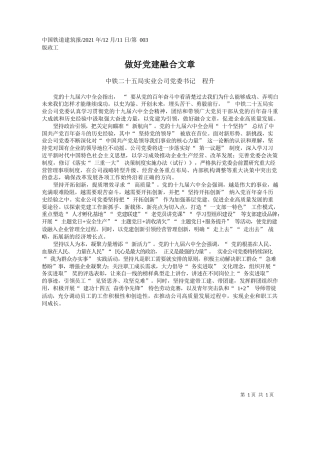 中铁二十五局实业公司党委书记程升：做好党建融合文章