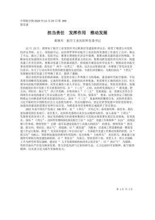 2020.12.29奚继兴航空工业沈阳所党委书记：担当责任发挥作用推动发展