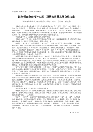 浙江省烟草专卖局(公司)党组书记、局长、总经理崔建华：深刻领会全会精神实质凝聚高质量发展奋进力量