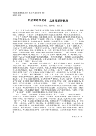 2020.12.26铁四院党委书记、董事长凌汉东：砥砺奋进担使命品质发展开新局