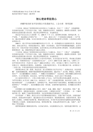 西藏华泰龙矿业开发有限公司党委副书记、工会主席鲁茸益新：初心使命常驻我心
