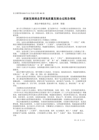 2020.12.25湖北中烟党组书记、总经理郜强：把新发展理念贯穿高质量发展全过程各领域