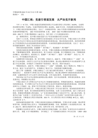 中煤江南党建引领谋发展从严治党开新局