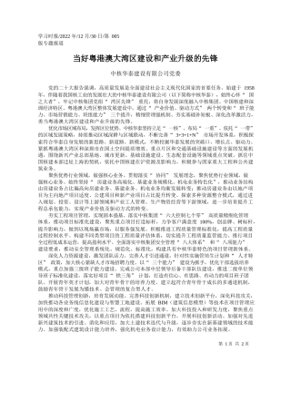 中核华泰建设有限公司党委：当好粤港澳大湾区建设和产业升级的先锋
