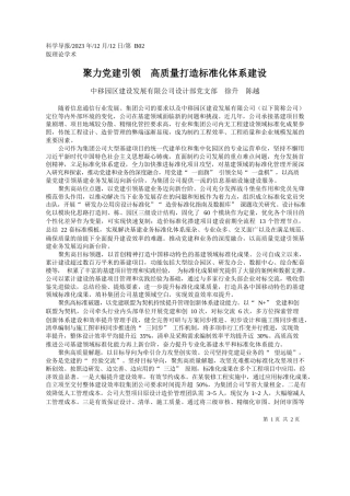 中移园区建设发展有限公司设计部党支部徐升陈越：聚力党建引领高质量打造标准化体系建设