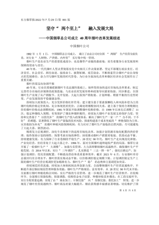 中国烟叶公司：坚守两个至上融入发展大局