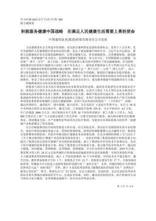 中国通用技术(集团)控股有限责任公司党组：积极服务健康中国战略在满足人民健康生活需要上勇担使命