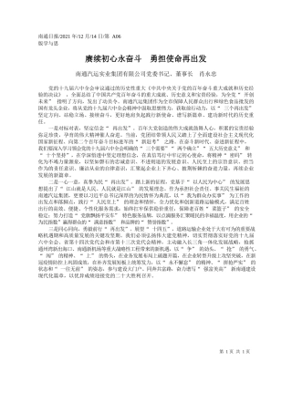 南通汽运实业集团有限公司党委书记、董事长肖永忠：赓续初心永奋斗勇担使命再出发