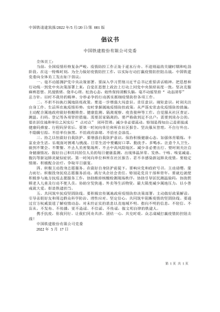 中国铁建股份有限公司党委：倡议书