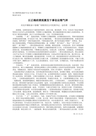 2020.12.24河北中烟张家口卷烟厂有限责任公司党委书记、总经理王海涛：以正确政绩观激发干事创业精气神