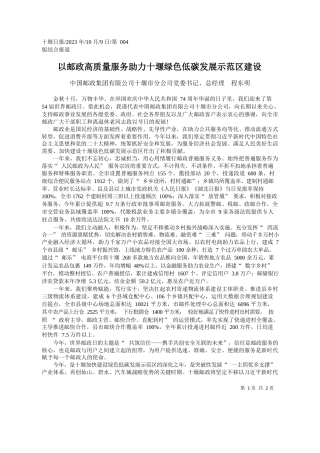 邮政集团有限公司十堰市分公司总经理：以邮政高质量服务助力十堰绿色低碳发展示范区建设