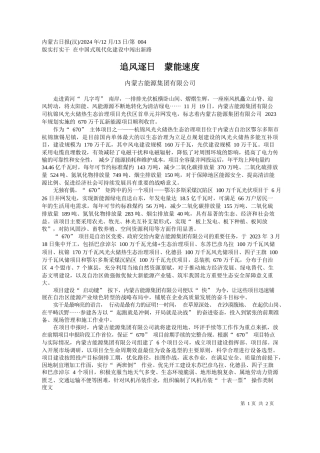 追风逐日__蒙能速度_内蒙古能源集团有限公司