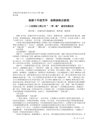 新甘肃·甘肃经济日报通讯员杨有禄杨世伟：砥砺十年绽芳华奋楫扬帆启新程