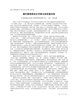 江苏省骆运水利工程管理处党委书记、主任周元斌：满怀豪情推进水利事业高质量发展