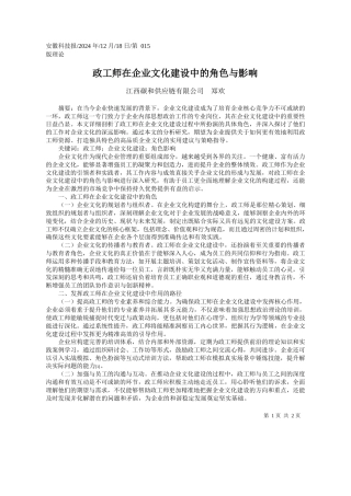 政工师在企业文化建设中的角色与影响_江西碳和供应链有限公司__郑欢