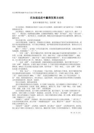 2020.12.22重庆中烟党组书记、总经理张力：在加速追赶中赢得发展主动权
