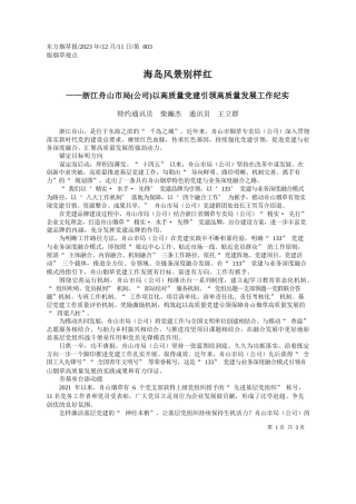 特约通讯员柴瀚杰通讯员王立群：海岛风景别样红