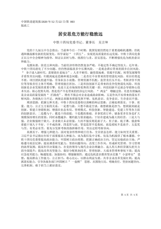 2020.12.22中铁十四局党委书记、董事长吴言坤：居安思危方能行稳致远
