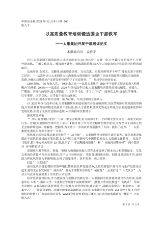 以高质量教育培训锻造国企干部铁军_本报通讯员__孟祥宇