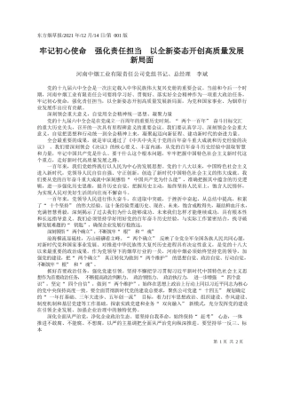 河南中烟工业有限责任公司党组书记、总经理李斌：牢记初心使命强化责任担当以全新姿态开创高质量发展新局面