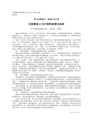 2020.12.21茅台集团党委副书记总经理李静仁：在新赛道上为中国制造增光添彩
