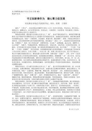河北保定市局(公司)党组书记、局长、经理王春怀：守正创新善作为凝心聚力促发展