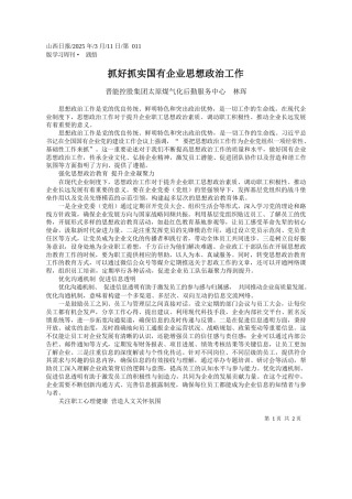 抓好抓实国有企业思想政治工作_晋能控股集团太原煤气化后勤服务中心__林珲