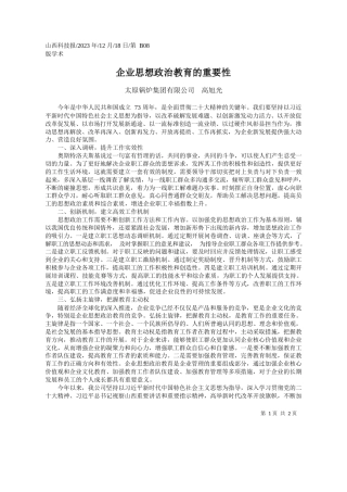 太原锅炉集团有限公司高旭光：企业思想政治教育的重要性