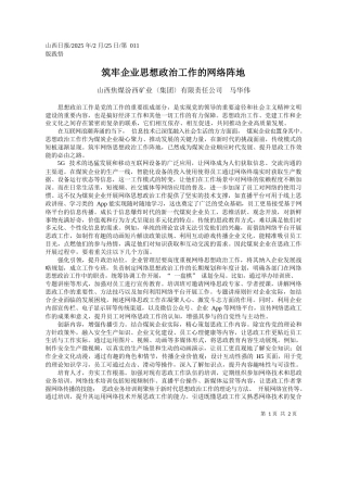 筑牢企业思想政治工作的网络阵地_山西焦煤汾西矿业〈集团〉有限责任公司__马华伟