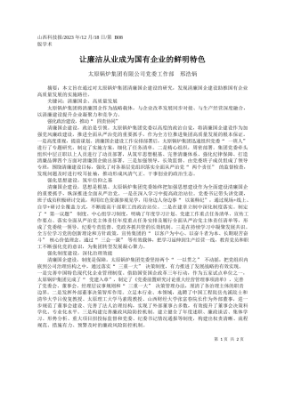 太原锅炉集团有限公司党委工作部邢浩炳：让廉洁从业成为国有企业的鲜明特色