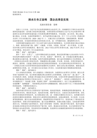 国务院国资委党委委员、副主任谭作钧：多措并举讲好中国企业故事