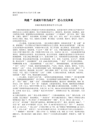 市城市集团党委理论学习中心组：构建忠诚实干担当成才匠心文化体系