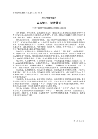 以心铸心__逐梦蓝天_中共中国航空发动机集团有限公司党组