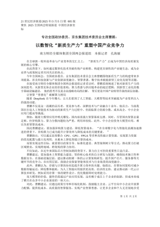 以数智化“新质生产力”重塑中国产业竞争力_南方财经全媒体集团
