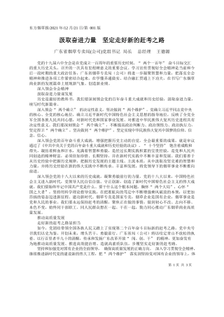 广东省烟草专卖局(公司)党组书记局长总经理王德源：汲取奋进力量坚定走好新的赶考之路