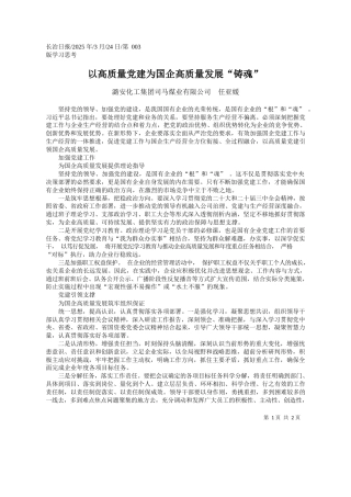 以高质量党建为国企高质量发展“铸魂”_潞安化工集团司马煤业有限公司__任亚媛