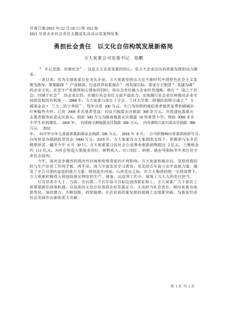 方大炭素公司党委书记徐鹏：勇担社会责任以文化自信构筑发展新格局