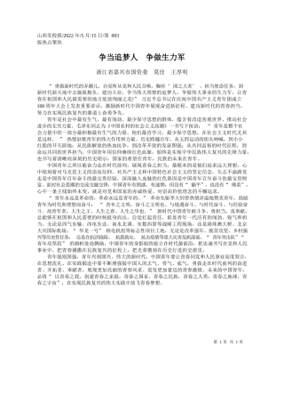 浙江省嘉兴市国资委莫佳王厚明：争当追梦人争做生力军