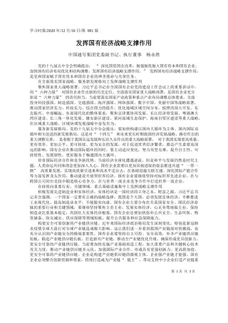 2020.12.16中国通号集团党委副书记、执行董事杨永胜：发挥国有经济战略支撑作用