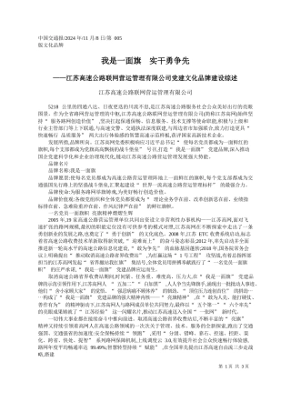 我是一面旗__实干勇争先_江苏高速公路联网营运管理有限公司