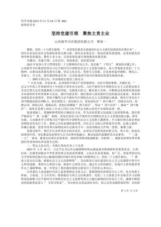 山西新华书店集团有限公司曹雨一：坚持党建引领聚焦主责主业